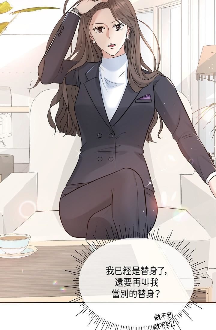 可疑的代表第6话-别忘瞭妳隻是替代品