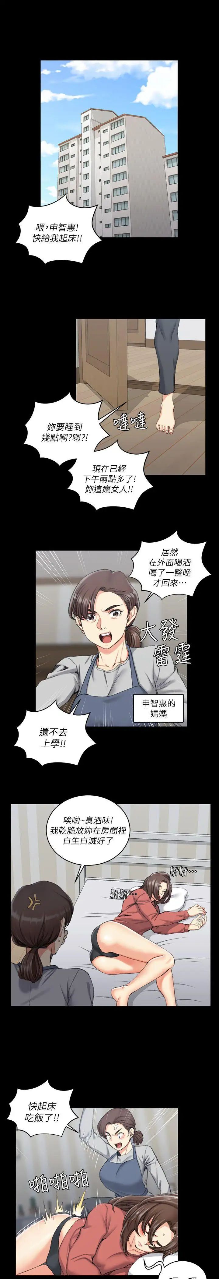 迎新小套房第32话-感觉今晚会"那个"