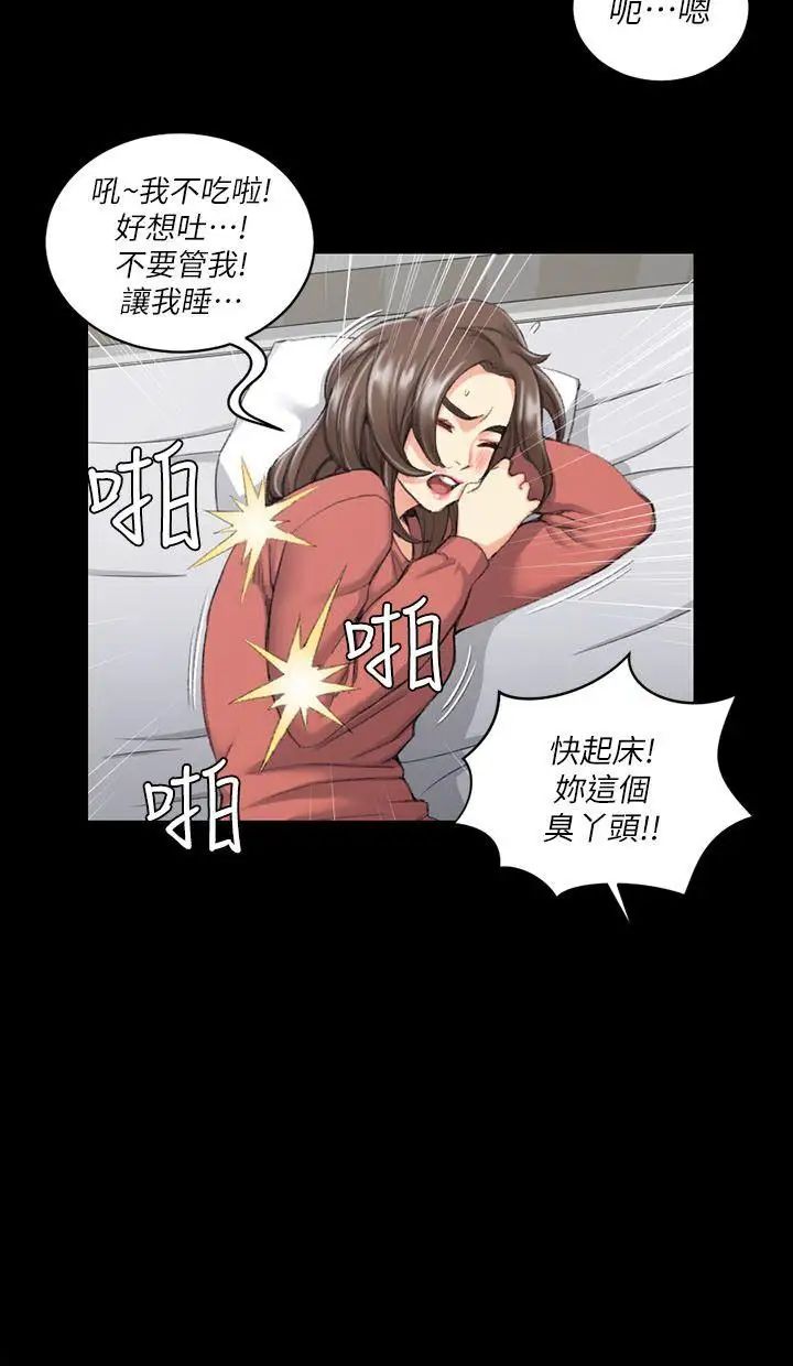 迎新小套房第32话-感觉今晚会"那个"