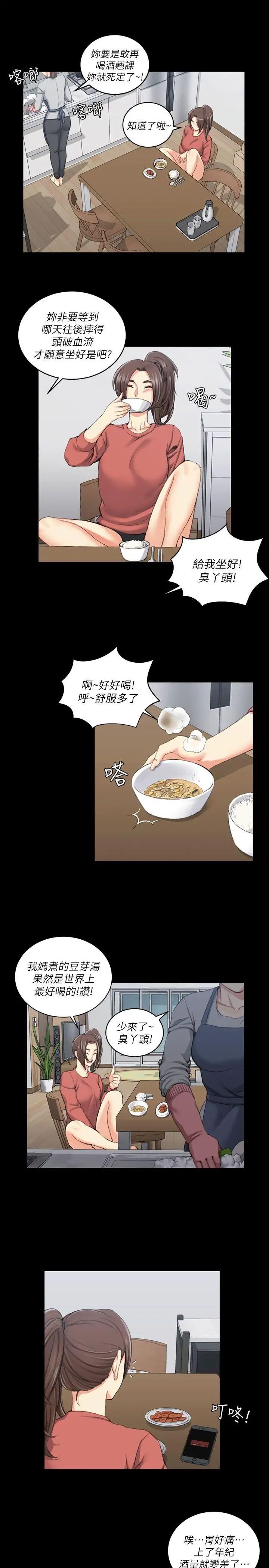 迎新小套房第32话-感觉今晚会"那个"