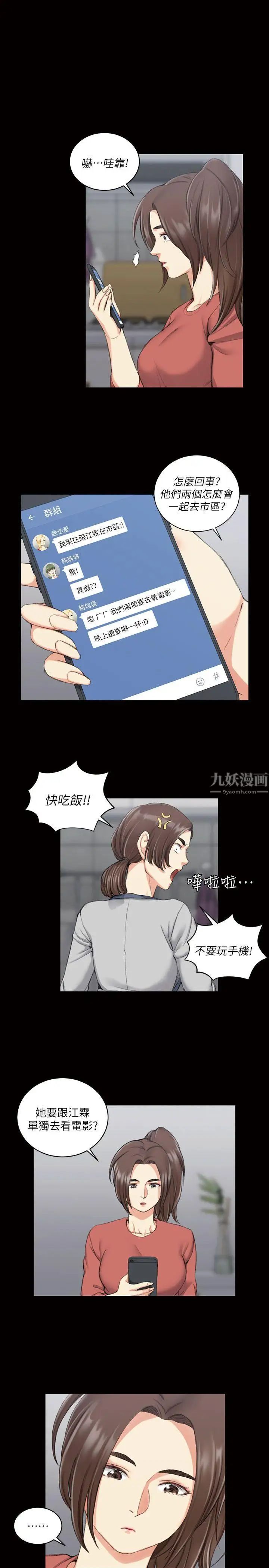 迎新小套房第32话-感觉今晚会"那个"