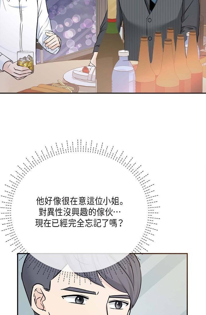 可疑的代表第7話-陷入反差魅力