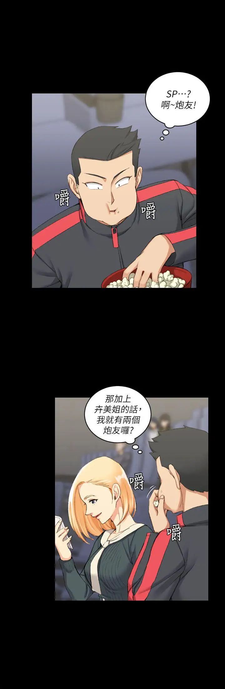 迎新小套房第32話-感覺今晚會"那個"