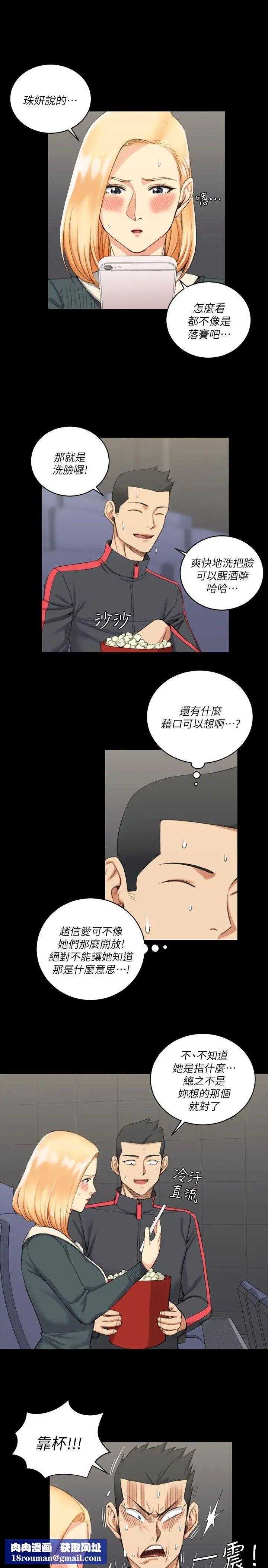 迎新小套房第32話-感覺今晚會"那個"