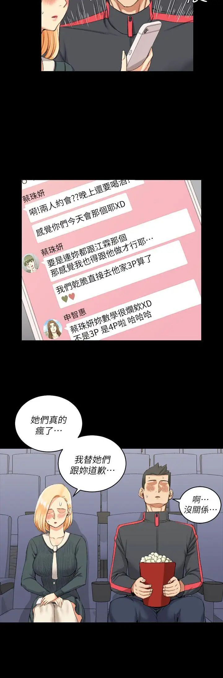 迎新小套房第32话-感觉今晚会"那个"