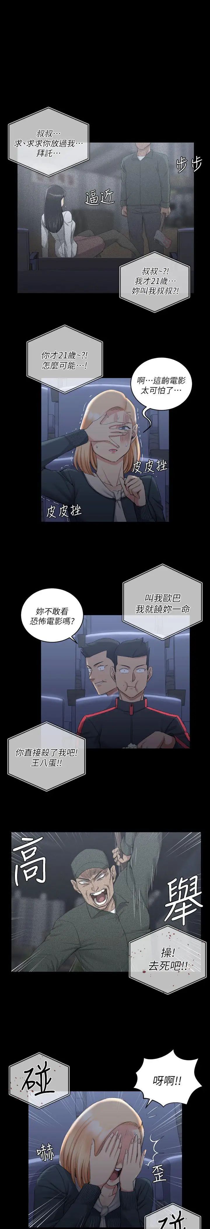 迎新小套房第32话-感觉今晚会"那个"