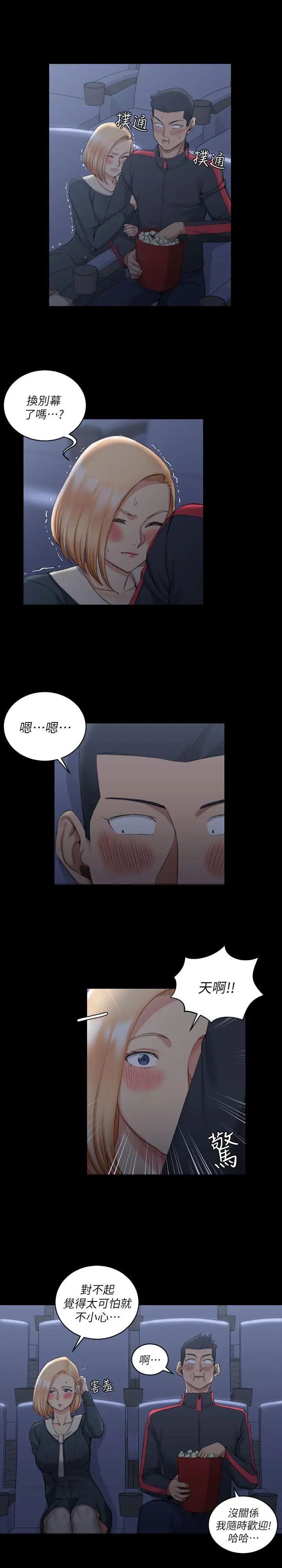 迎新小套房第32话-感觉今晚会"那个"