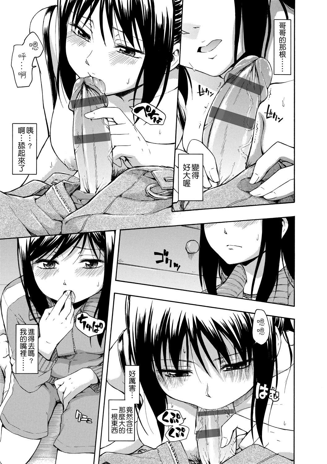 [鶴田文學]カクレコト隱藏的秘密[中國翻訳][DL版][鶴田文學]カクレコト隱藏的秘密[中國翻訳][DL版]