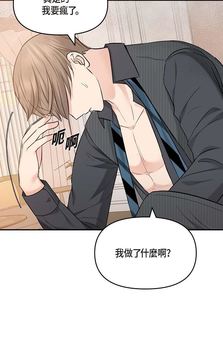 可疑的代表第8话-想继续沉浸在美梦里