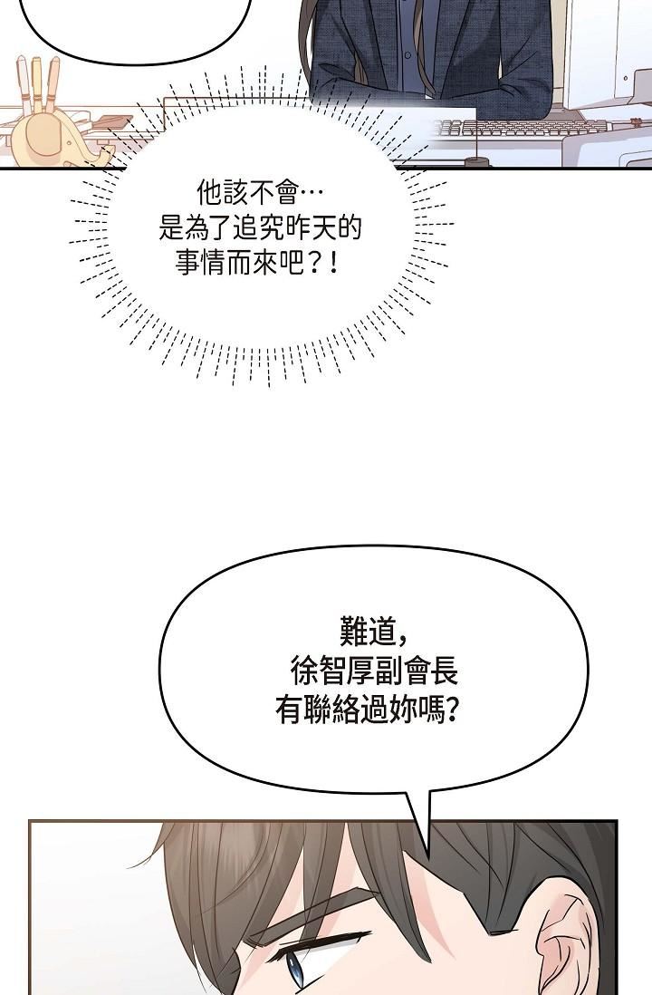 可疑的代表第8话-想继续沉浸在美梦里