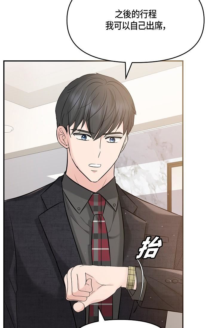 可疑的代表第9话-让人心动的提议