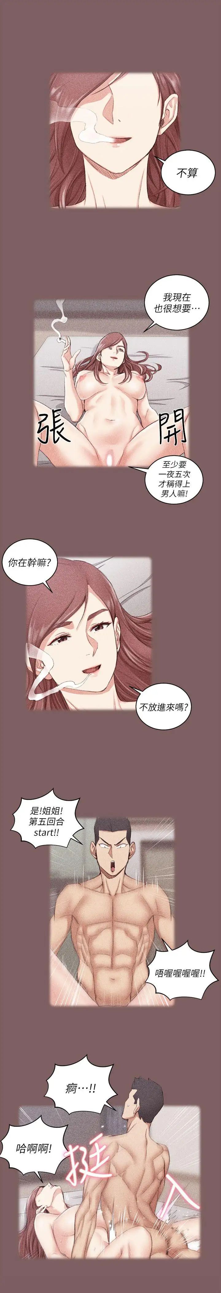 迎新小套房第37话-阿姨令人难以接受的性癖好