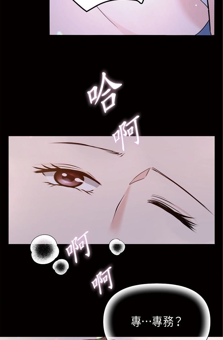 可疑的代表第10話-舒服到無法抗拒