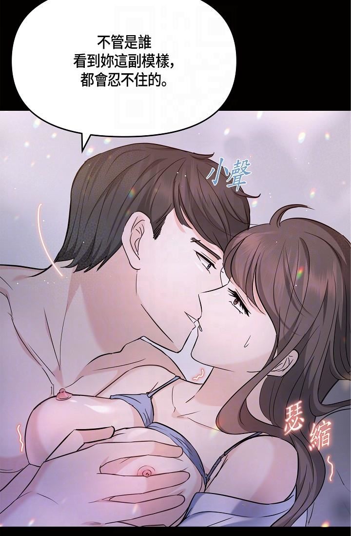 可疑的代表第10话-舒服到无法抗拒