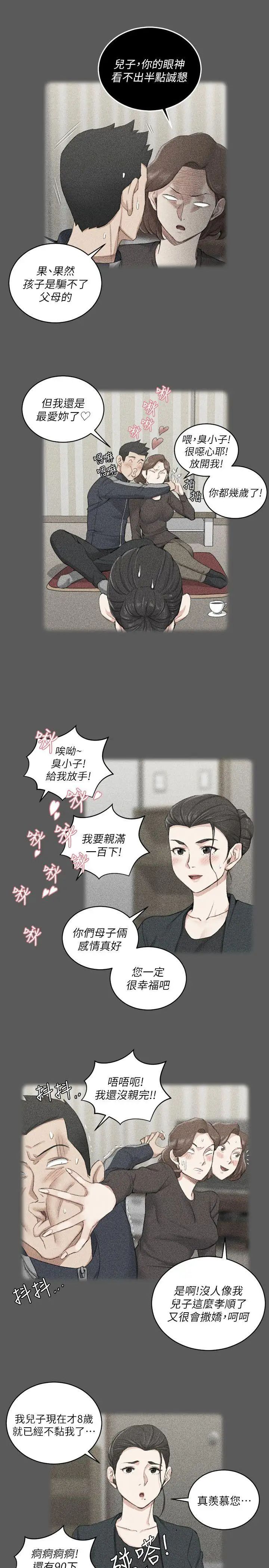 迎新小套房第38话-就跟你说不能接吻了!