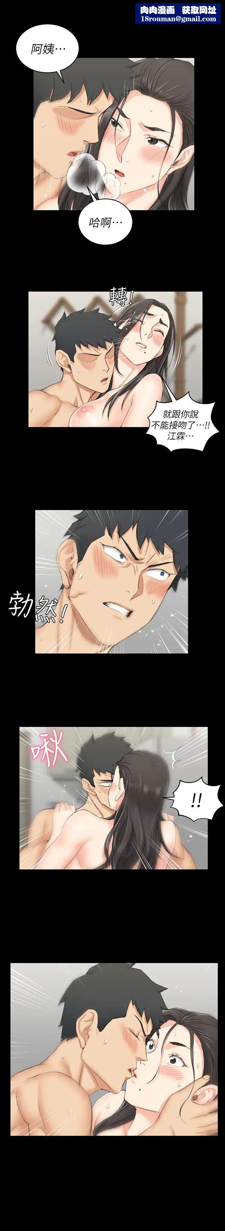 迎新小套房第39话-你不会告诉你妈吧?