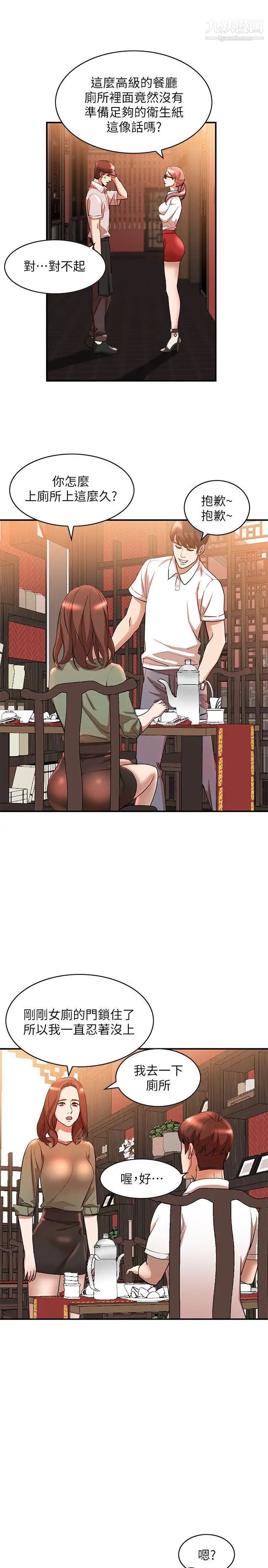 人妻姊姊第12话-刺激的厕所炮