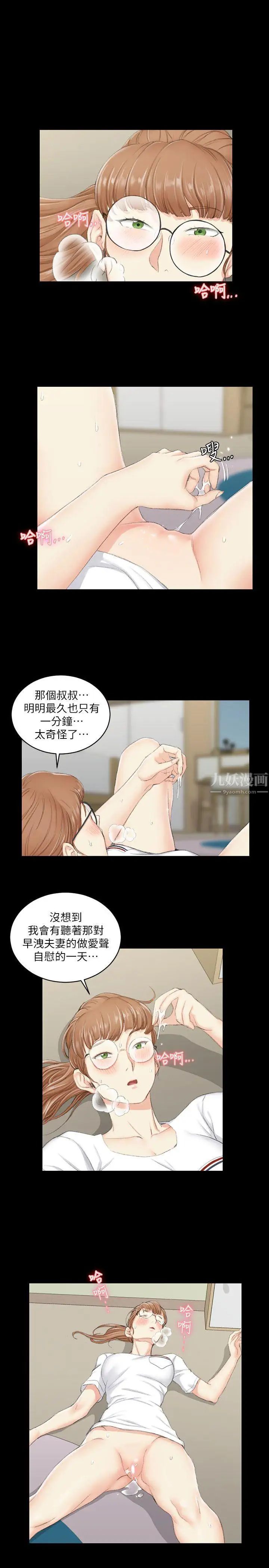 迎新小套房第39话-你不会告诉你妈吧?