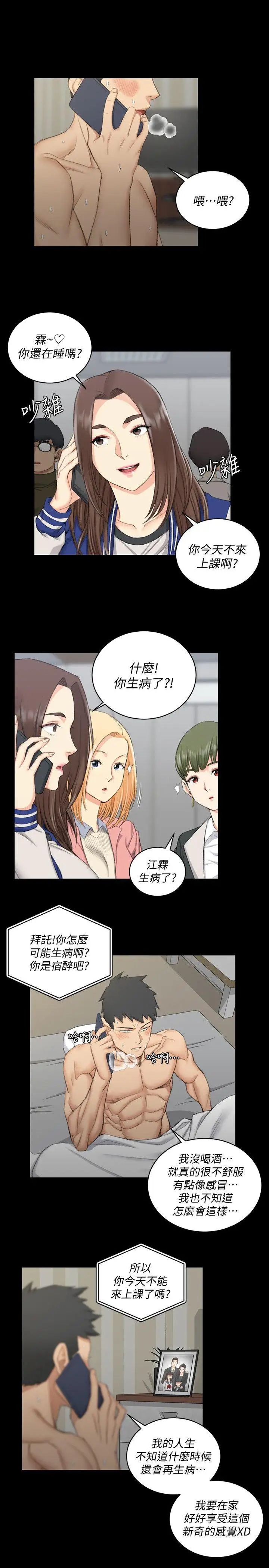 迎新小套房第40话-妳跟江霖说我让他睡!