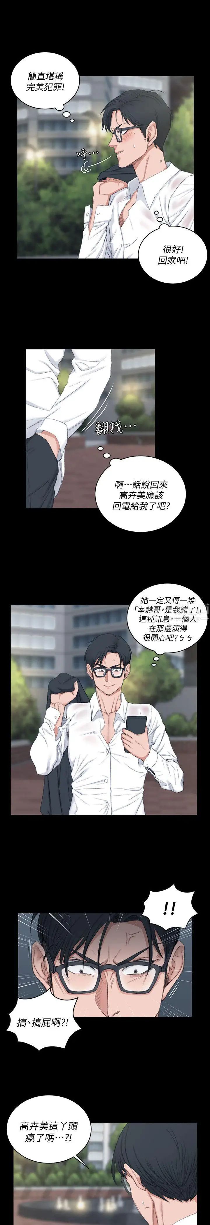 迎新小套房第43话-上来吧,乖狗狗
