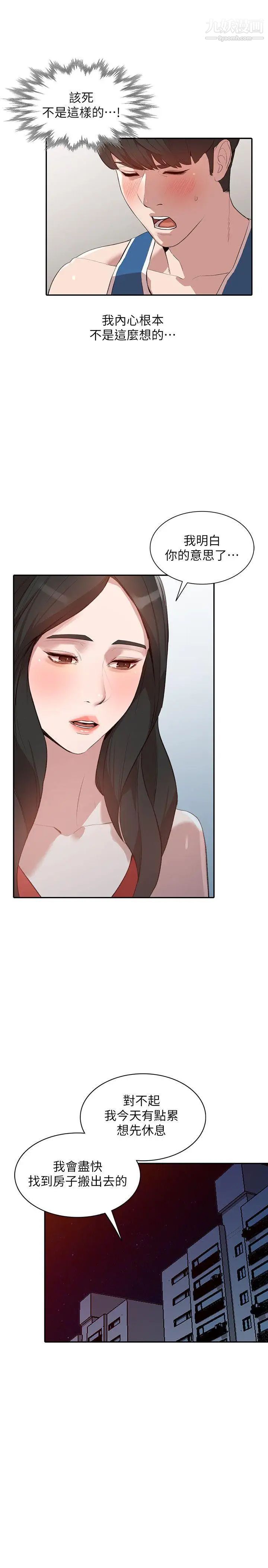 人妻姊姊第17話-嫉妒的化身