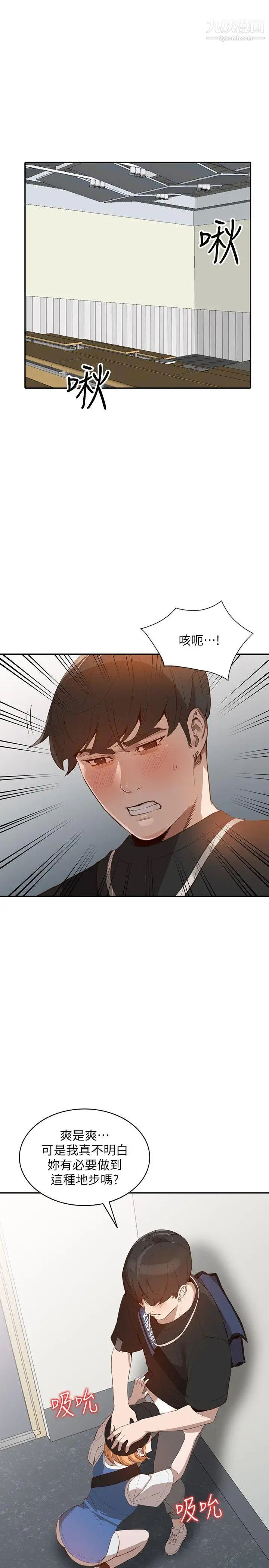 人妻姊姊第17话-嫉妒的化身