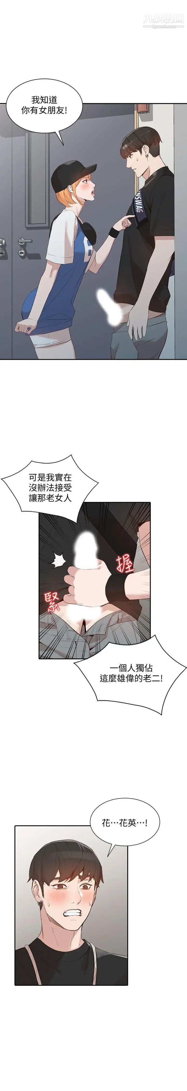 人妻姊姊第17话-嫉妒的化身