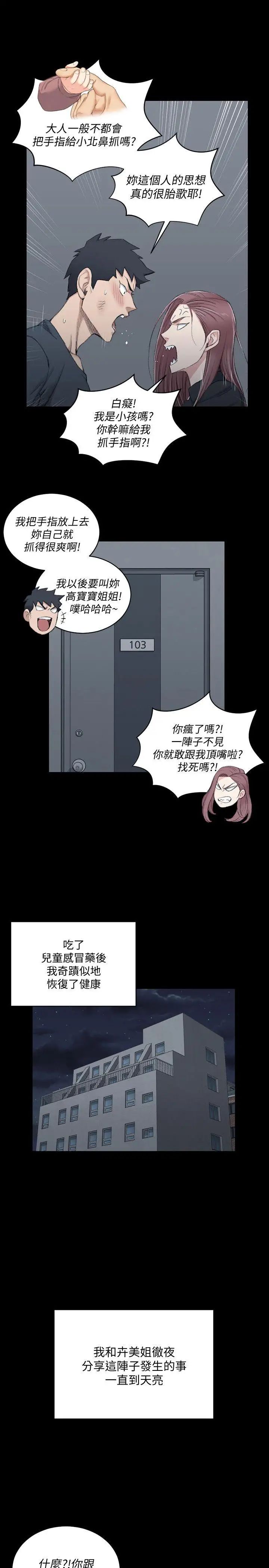 迎新小套房第45话-衝击与颤栗的凌晨五点