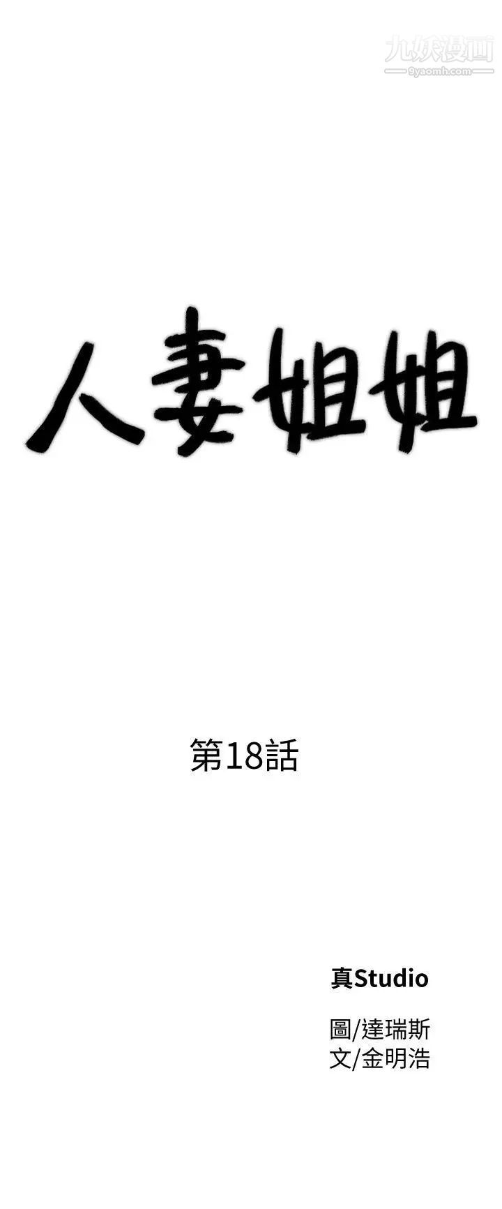 人妻姊姊第18话-不要再吊我胃口了