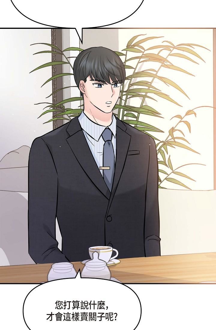 可疑的代表第14话-两人间的微妙气氛