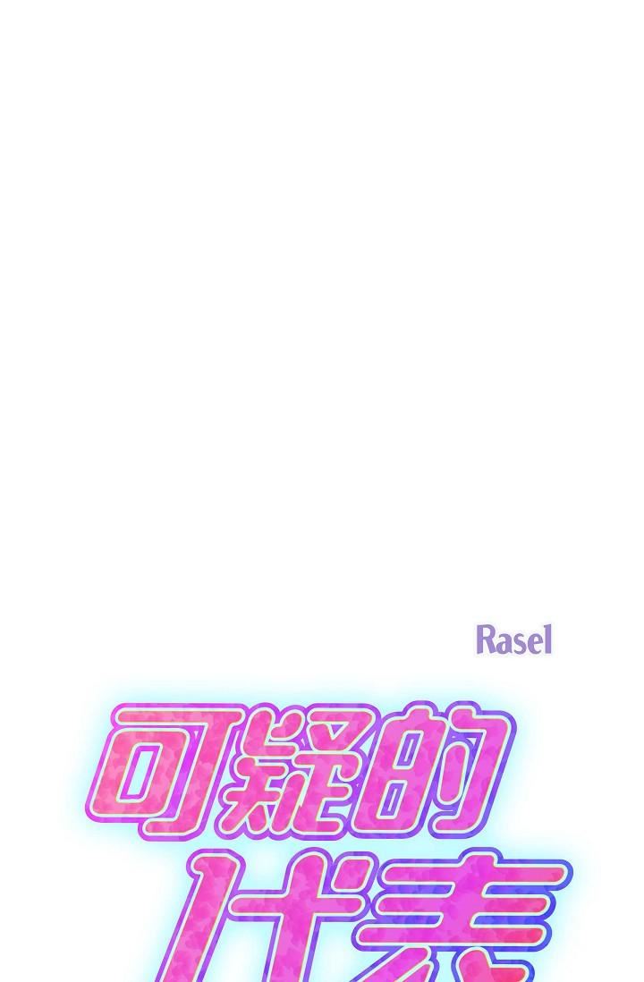 可疑的代表第15話-爸爸怎麼會出現在這?