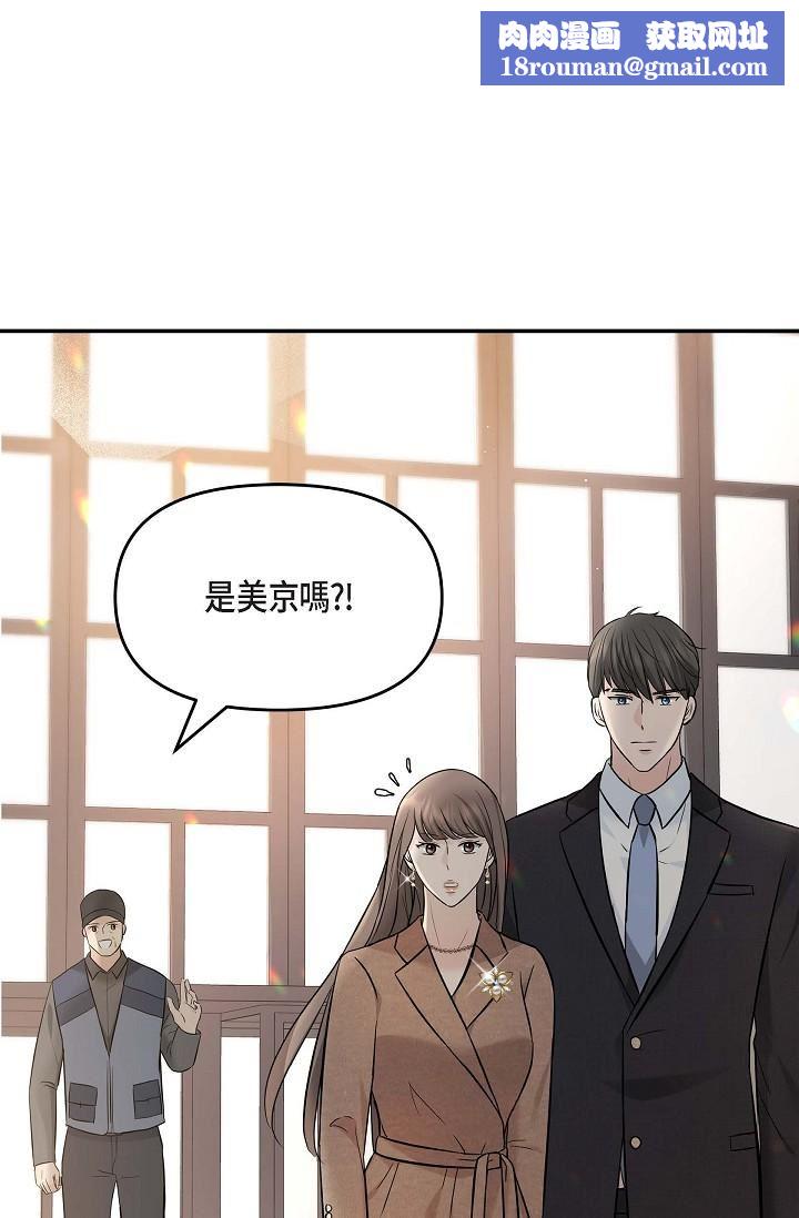 可疑的代表第16話-陷入美京的魅力