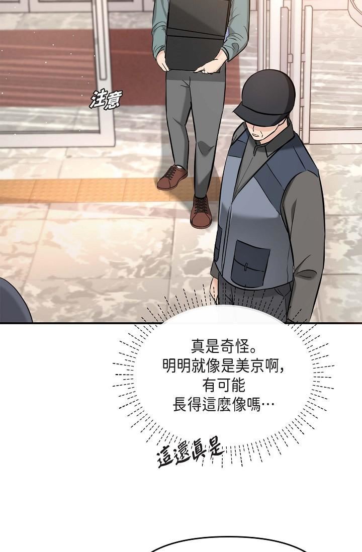 可疑的代表第16话-陷入美京的魅力