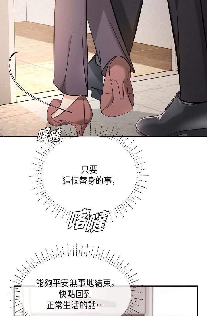 可疑的代表第16话-陷入美京的魅力