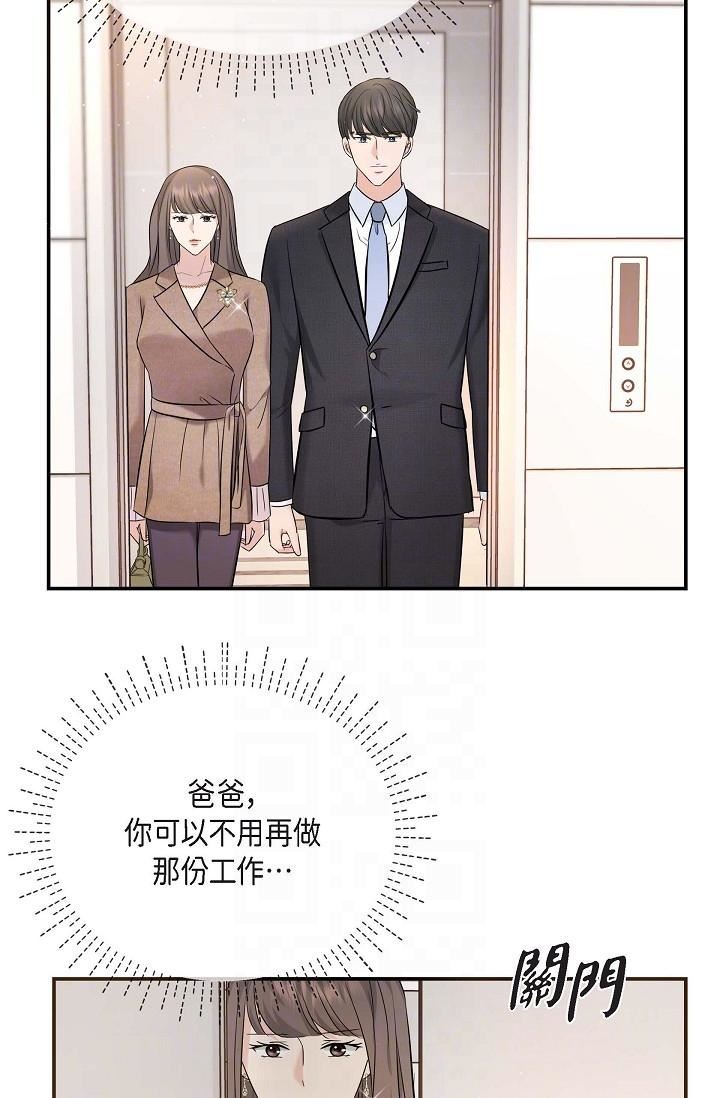 可疑的代表第16话-陷入美京的魅力