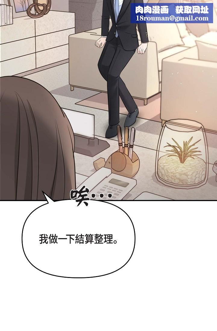 可疑的代表第16话-陷入美京的魅力