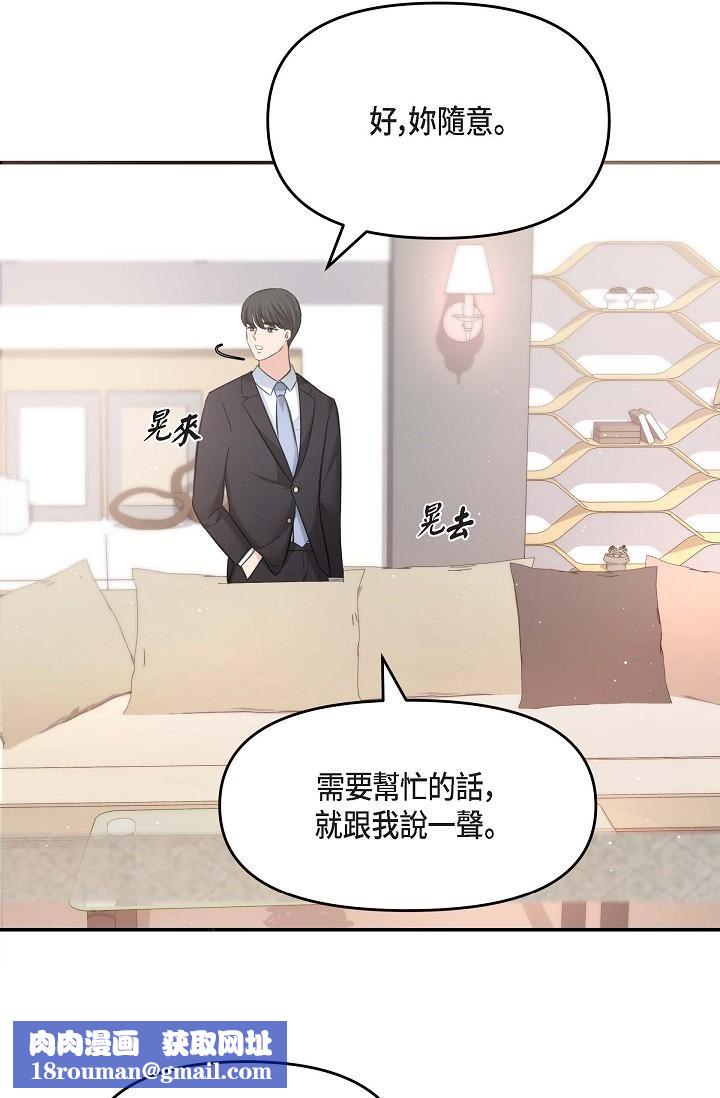 可疑的代表第16話-陷入美京的魅力