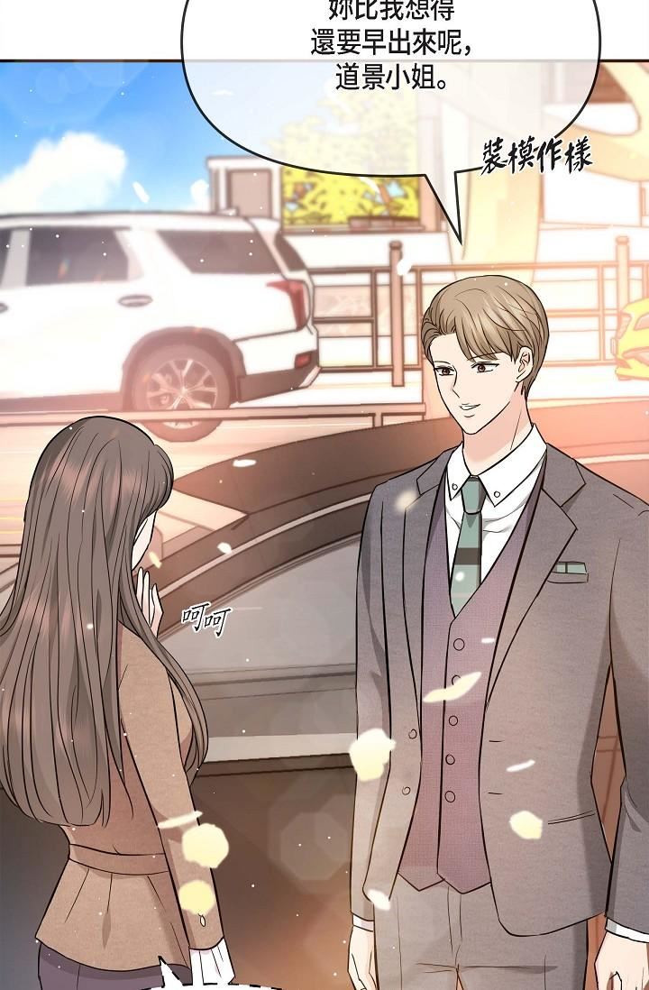 可疑的代表第16话-陷入美京的魅力