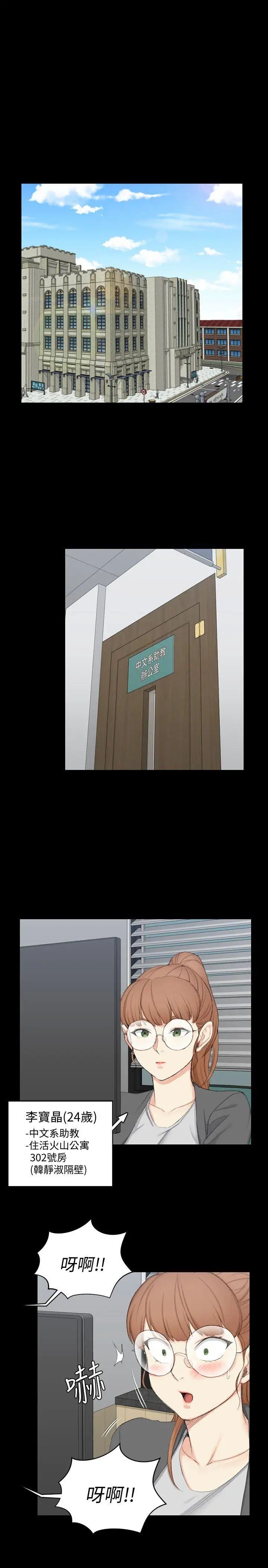 迎新小套房第49话-情慾爆发!江霖[04]