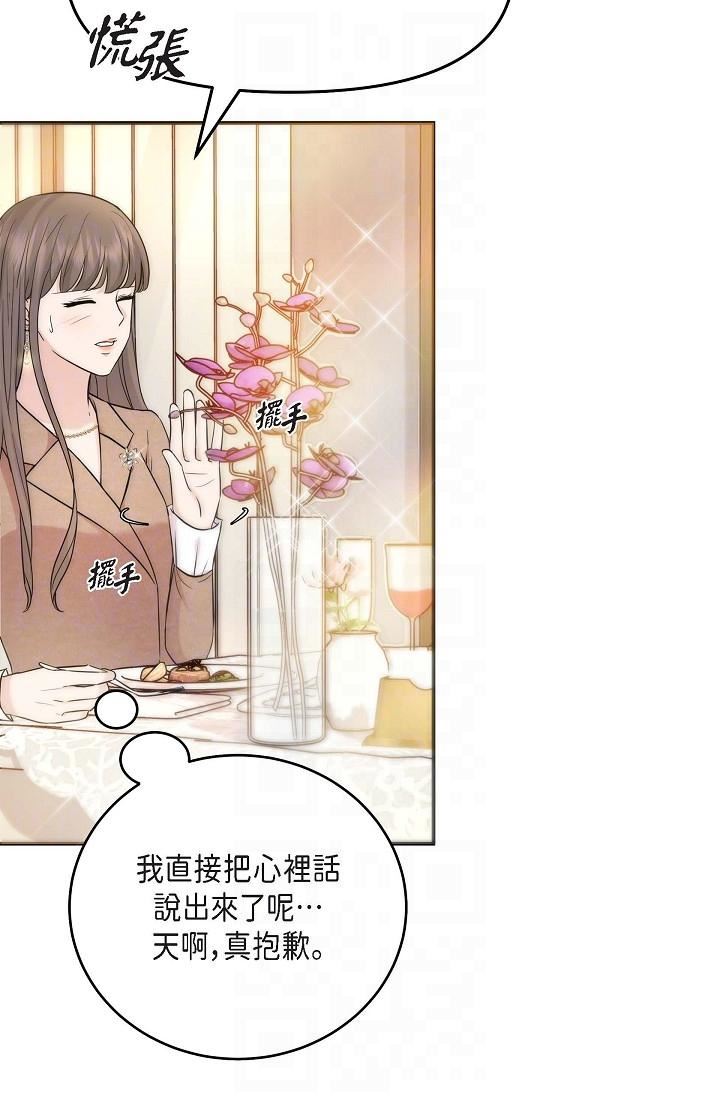 可疑的代表第17話-看來你長大瞭