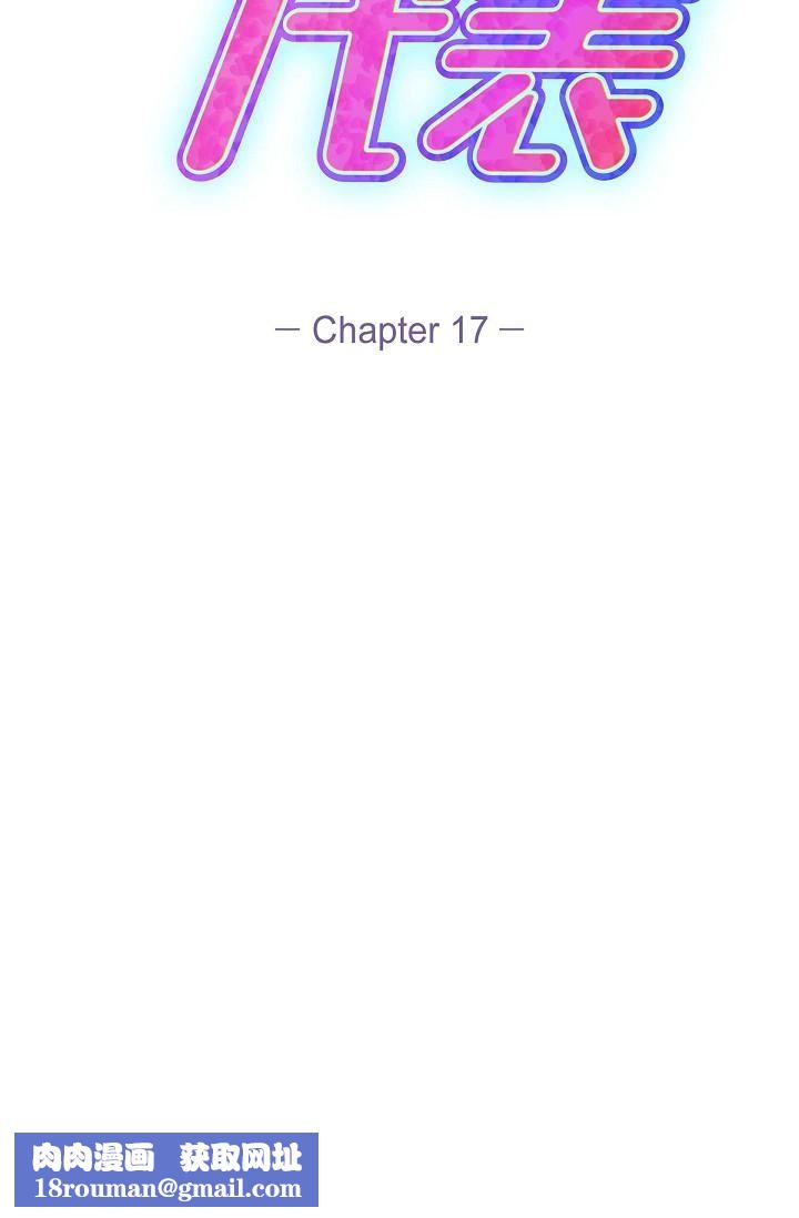 可疑的代表第17话-看来你长大瞭