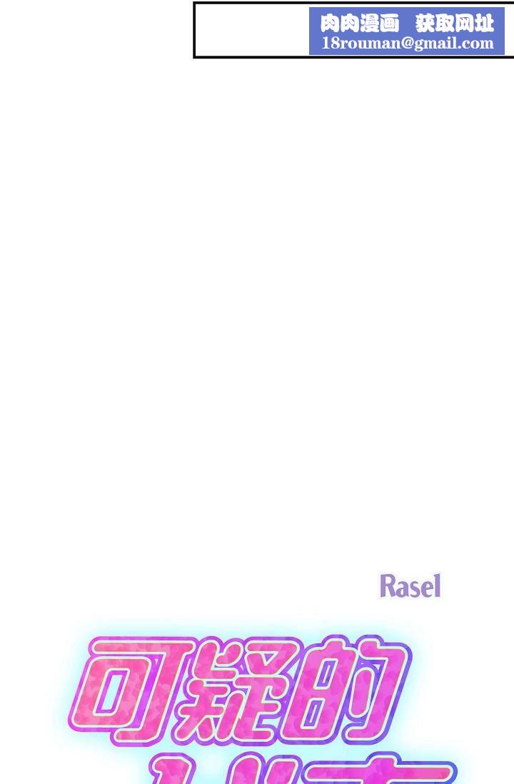 可疑的代表第17话-看来你长大瞭