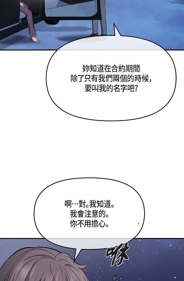 可疑的代表第17话-看来你长大瞭