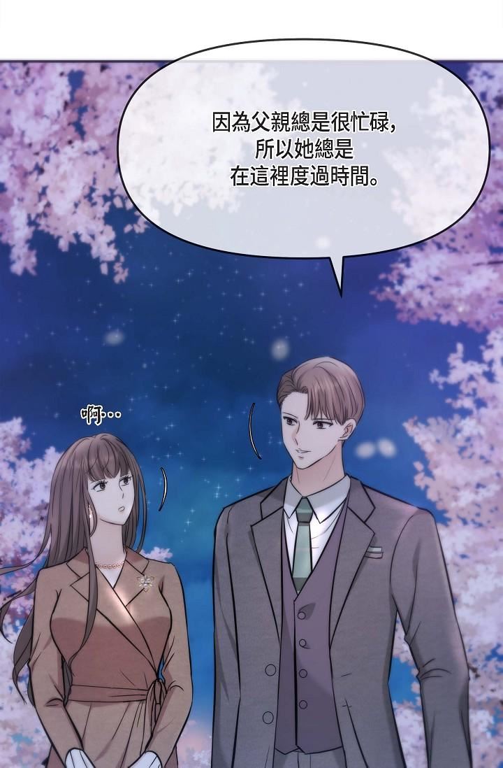 可疑的代表第17話-看來你長大瞭