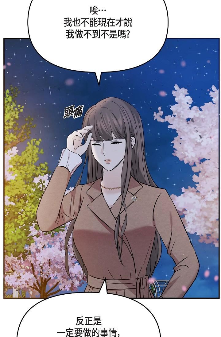 可疑的代表第17话-看来你长大瞭