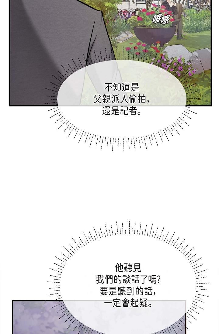 可疑的代表第17话-看来你长大瞭