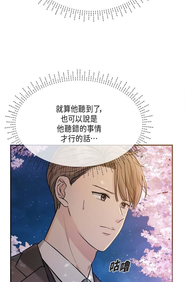 可疑的代表第17话-看来你长大瞭