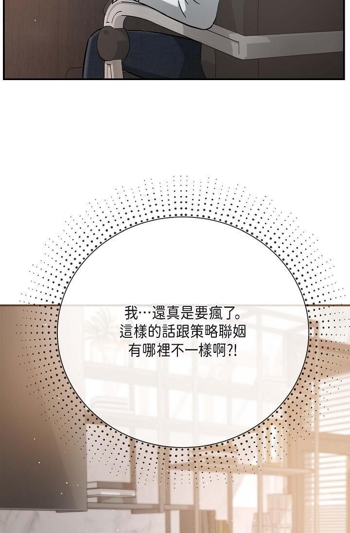 可疑的代表第18話-我可以吻妳嗎?