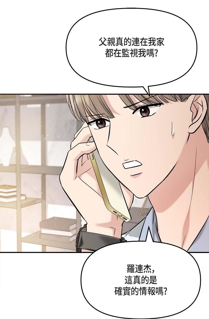 可疑的代表第18话-我可以吻妳吗?