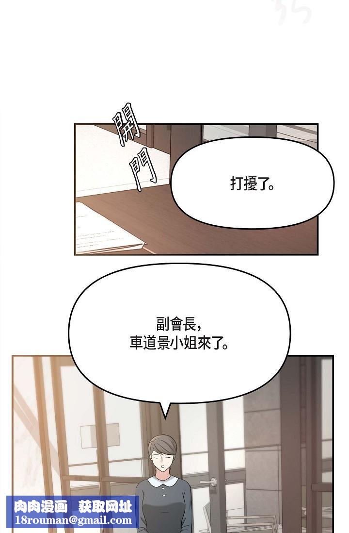 可疑的代表第18话-我可以吻妳吗?